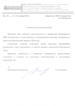 Отзыв компании ООО «ЮжУралТрейлер»