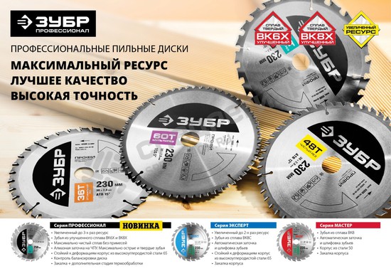 Фотография Диск пильный ЗУБР "ПРОФИ" "Быстрый рез" по дереву, 24Т, 200х32мм 36850-200-32-24