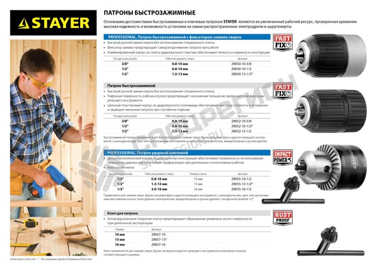 Фотография Патрон 29050-13-1/2 STAYER "PROFESSIONAL" быстрозажимной, 13 мм, с фиксатором зажима сверла, для дре