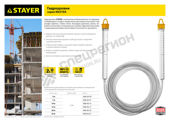 Фотография Гидроуровень 3486-06-05 STAYER "MASTER" с усиленной измерительной колбой большого размера, d 6мм, 5м