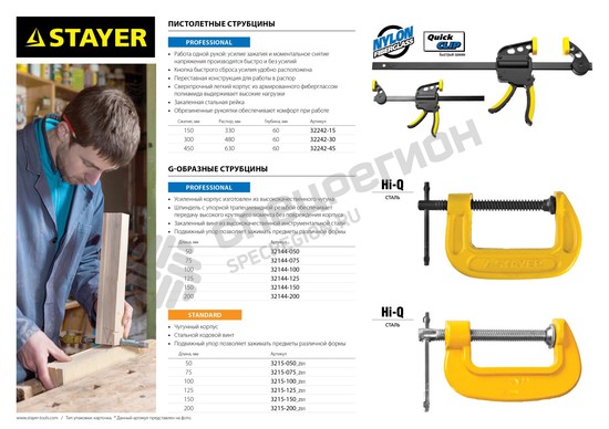Фотография Струбцина Stayer 3210-050-300_z01 F-образная, 50x300мм