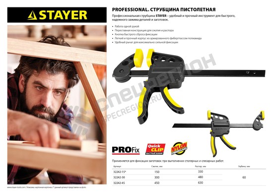 Фотография Струбцина Stayer 32242-30 "PROFI" ручная пистолетная, 300мм