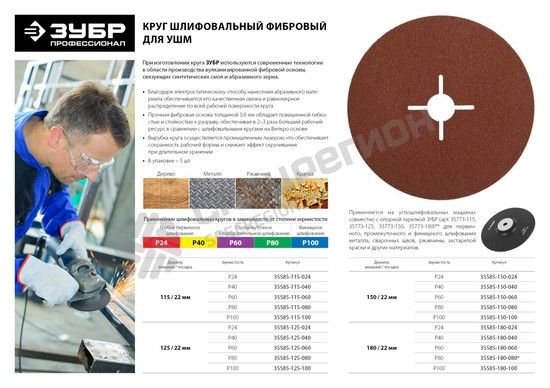 Фотография Круг шлифовальный ЗУБР "ПРОФИ" фибровый, для УШМ, P100, 115х22мм, 5 листов 35585-115-100
